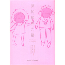 笑的惊人力量（附VCD光盘1张）