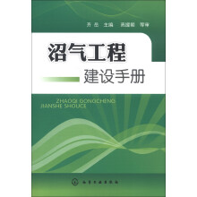 沼气工程建设手册