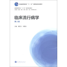 普通高等教育“十一五”国家级规划教材·全国高等学校“十二五”医学规划教材:临床流行病学(第2版)