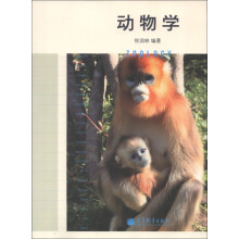 动物学