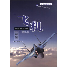 现代兵器丛书：飞机