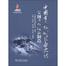 中国重大技术装备史话：宝钢成套设备制造