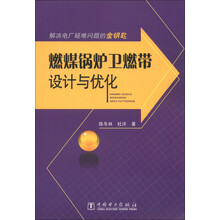 解决电厂疑难问题的金钥匙：燃煤锅炉卫燃带设计与优化