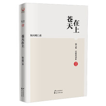 陆天明反腐四部曲1:苍天在上