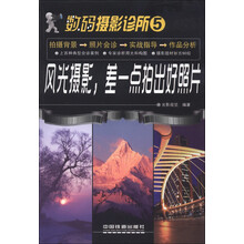 数码摄影诊所5：风光摄影，差一点拍出好照片