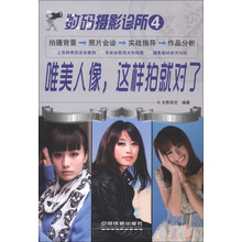 数码摄影诊所4:唯美人像,这样拍就对了