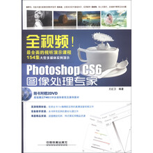 全视频!Photoshop CS6图像处理专家(附DVD光盘2张)
