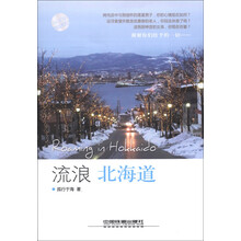 流浪北海道