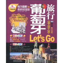 亲历者：葡萄牙旅行Let’s Go