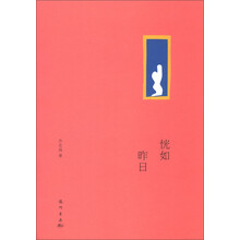 名家散文典藏系列7：恍如昨日