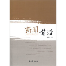 新闻前沿