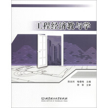 工程经济教与学