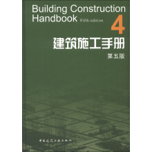 建筑施工手册（4）（第5版）