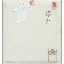 手绘旅行系列：手绘徽州（珍藏版）