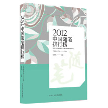 2012中国随笔排行榜