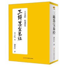 三稀墨宝易经(套装共5册)