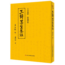 三稀墨宝易经：上古真经·辰龙珍本