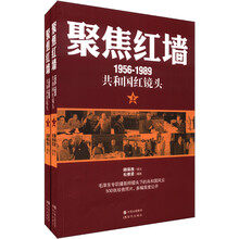 聚焦红墙：1956-1989共和国红镜头（套装共2册）