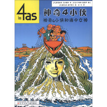 神奇4小侠：神奇4小侠和海中女神