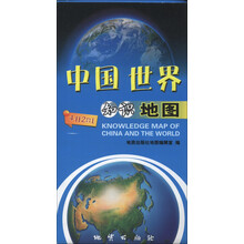 中国世界知识地图