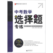 题型专练系列:中考数学选择题专练