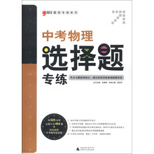 题型专练系列:中考物理选择题专练