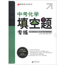 题型专练系列:中考化学填空题专练