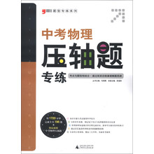 题型专练系列:中考物理压轴题专练