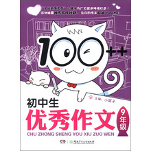 100++初中生优秀作文（9年级）