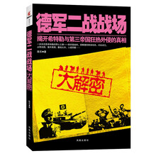 德军二战战场大解密