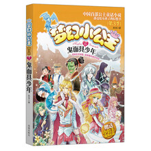 梦幻小公主·第3季（6）：鬼面具少年