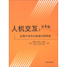 人机交互：以用户为中心的设计和评估（第4版）