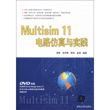 Multisim 11电路仿真与实践(附DVD-ROM光盘1张)