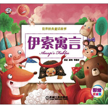 伊索寓言