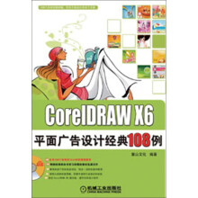 CorelDRAW X6平面广告设计经典108例