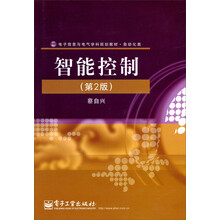 国内外首部智能系统著作和全国高校统编教材：智能控制（第2版）