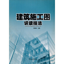 建筑施工图识读技法