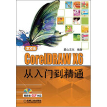 中文版CorelDRAW X6从入门到精通