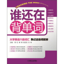 大学英语6级词汇:熟记这些词就够