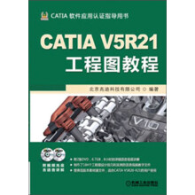 CATIA V5R21工程图教程