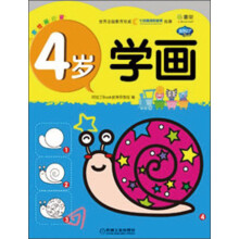 Q书架.阿拉丁Book(4岁学画)