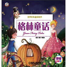 格林童话