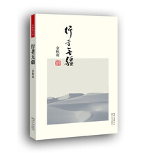 行者无疆(便携本)
