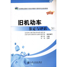 旧机动车鉴定与评估