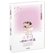 小香咕全传8:小香咕和狒狒小伴娘