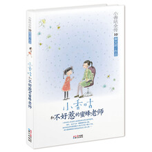 小香咕全传10:小香咕和不好惹的蜜蜂老师
