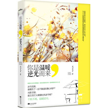 你是温柔，逆光而来
