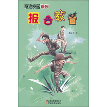 奇迹校园系列：报告教官