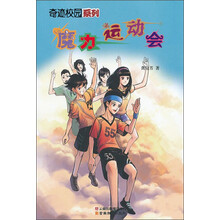 奇迹校园系列：魔力运动会