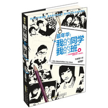 最年华：我的同学我的班